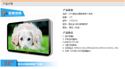 【32寸網絡版樓宇廣告機廠家直銷價格_32寸網絡版樓宇廣告機廠家直銷廠家】- 