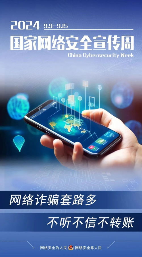 2024年國(guó)家網(wǎng)絡(luò)安全宣傳周啟動(dòng) 這些實(shí)用知識(shí)，我們一起學(xué)起來