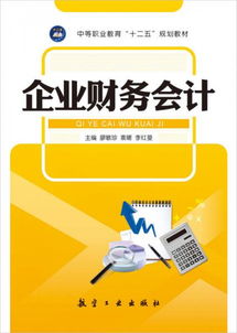 企業(yè)財務(wù)會計、審計與稅務(wù)服務(wù)的綜合解析